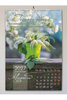 Християнський перекидний календар 2027 "Слово благодаті"